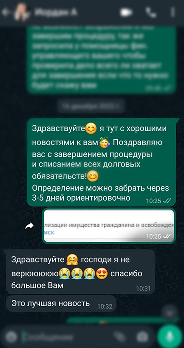 Отзыв о процедуре банкротства