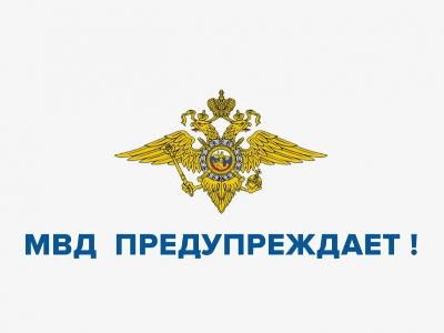 Осторожно! Новые виды мошенничества