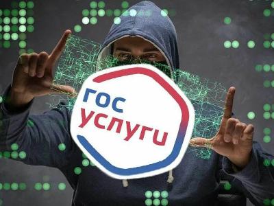 Мошенничество на «Госуслугах»